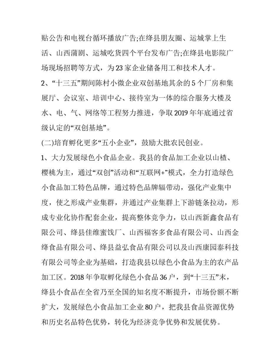 2023年村产业振兴实施方案 2023年乡村振兴实施方案(八篇)_第3页