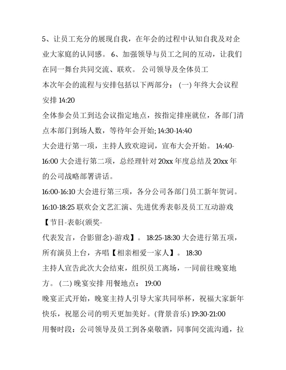 年会晚会演讲稿怎么写 晚会的演讲稿(4篇)_第2页