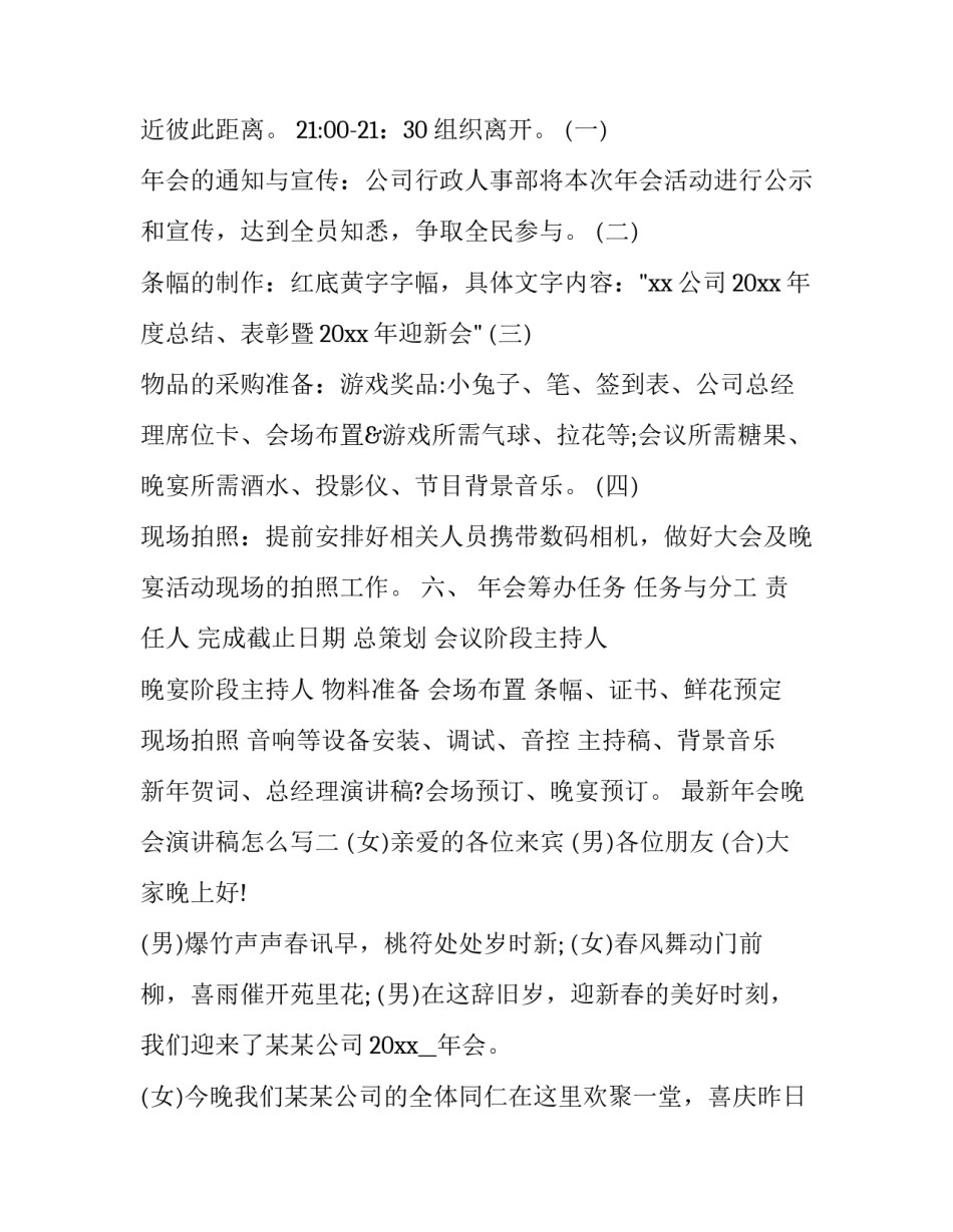 年会晚会演讲稿怎么写 晚会的演讲稿(4篇)_第3页