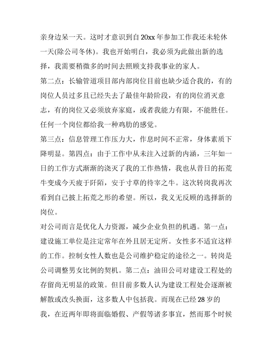 教师转岗申请书(通用6篇)_第2页