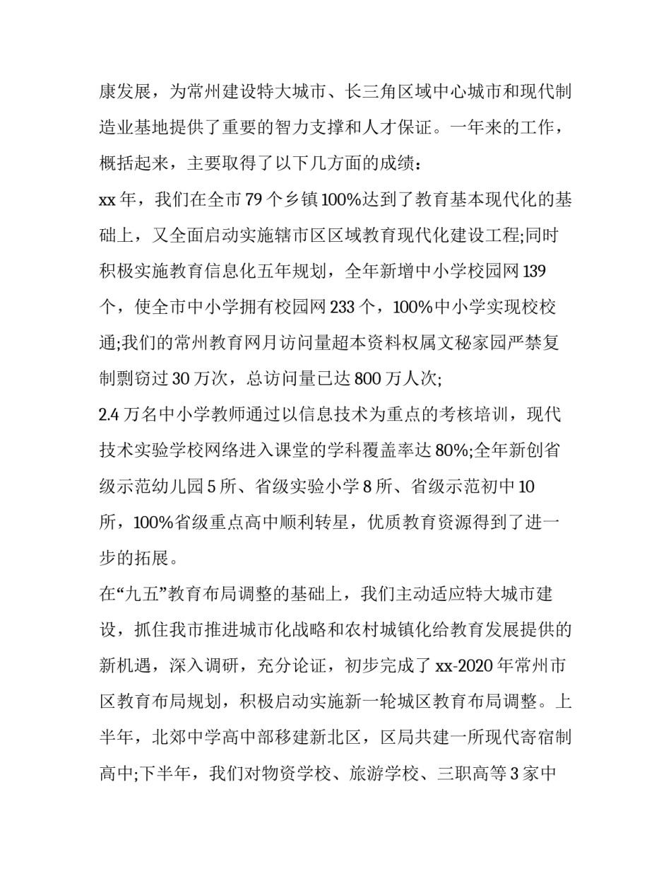 慰问困难教师座谈会讲话稿 困难教师慰问感言(5篇)_第2页
