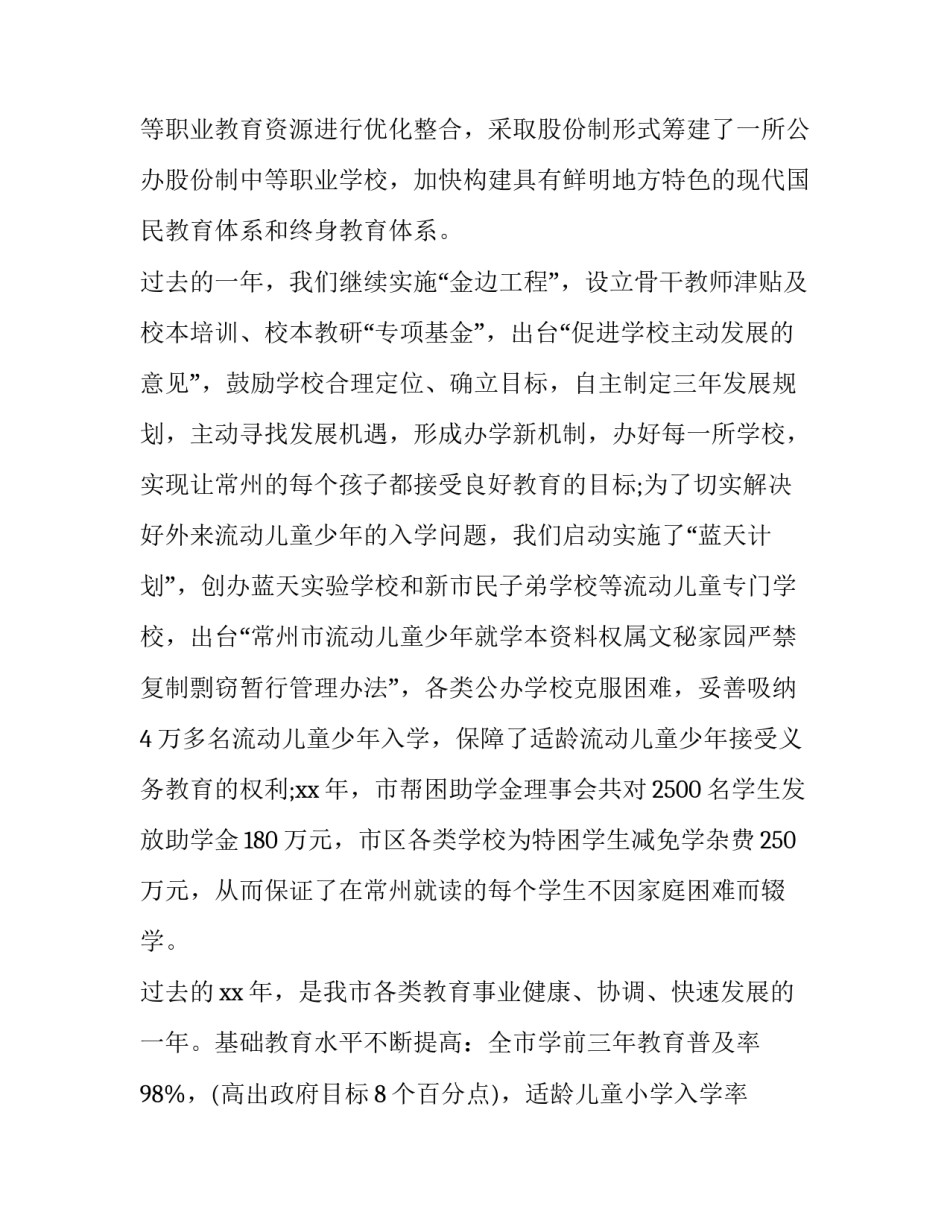 慰问困难教师座谈会讲话稿 困难教师慰问感言(5篇)_第3页