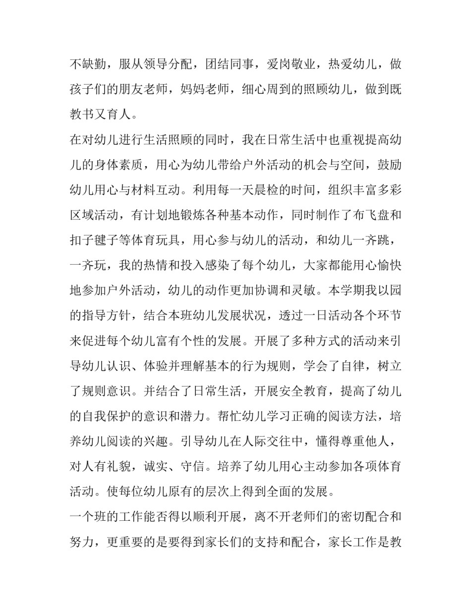 幼儿园新教师转正述职报告 幼儿园教师转正工作述职报告(5篇)_第2页