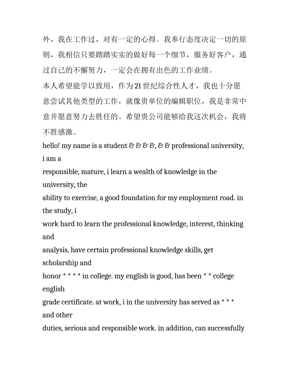 双语个人简历模板 中英文双语版简历模板(三篇)_第2页