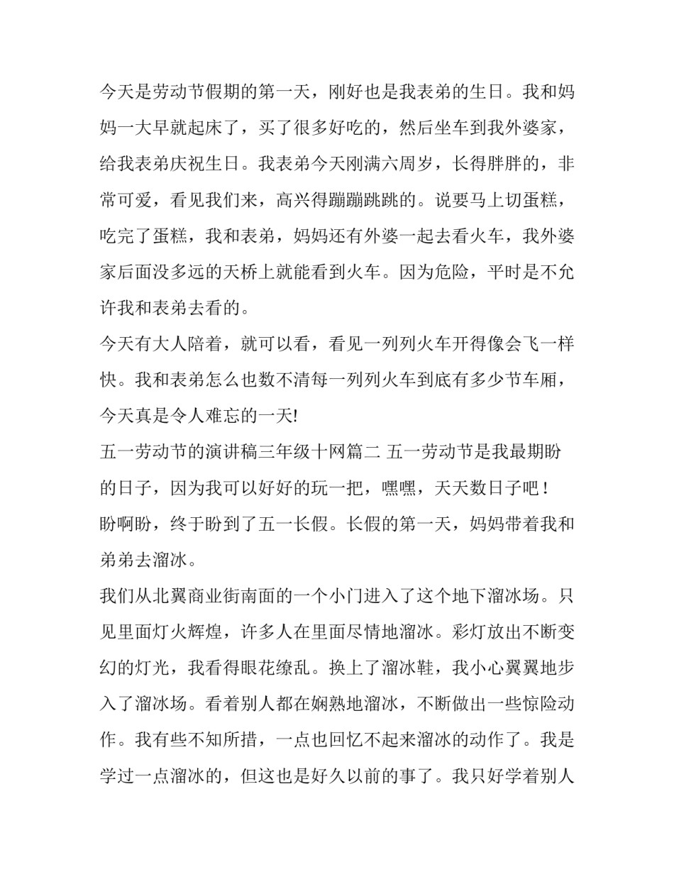 最新五一劳动节的演讲稿三年级十网 五一劳动节三年级(优质10篇)_第2页