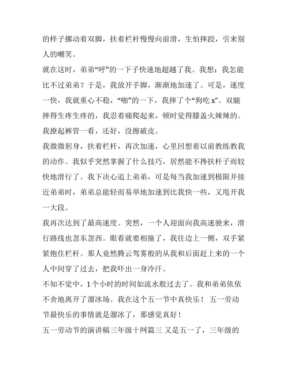 最新五一劳动节的演讲稿三年级十网 五一劳动节三年级(优质10篇)_第3页