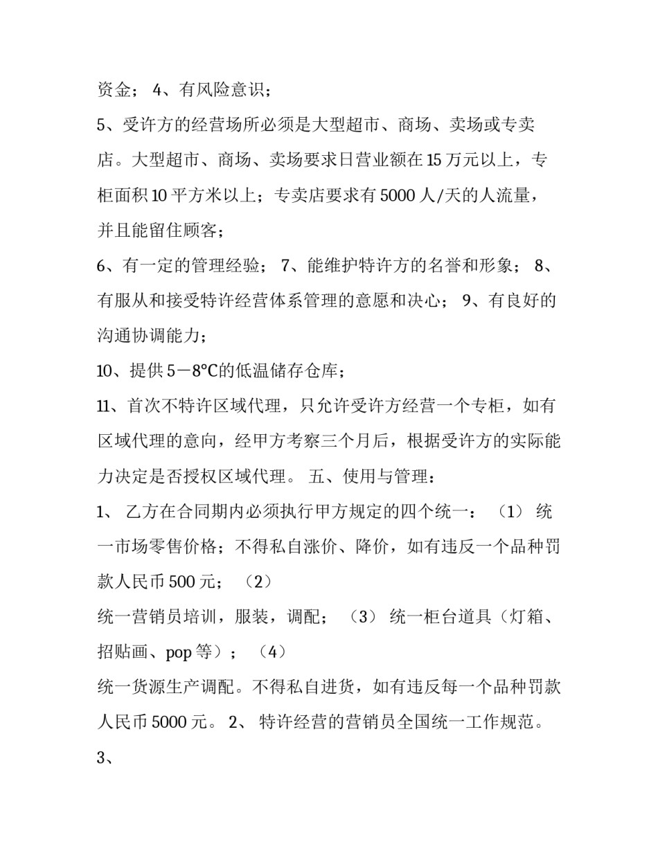 超市招商方案范文 商场招商计划方案怎么写(6篇)_第2页