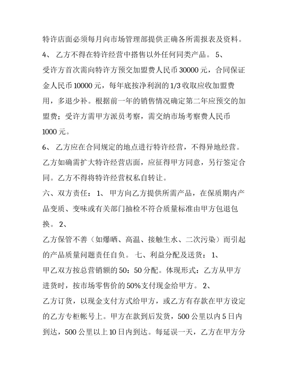 超市招商方案范文 商场招商计划方案怎么写(6篇)_第3页