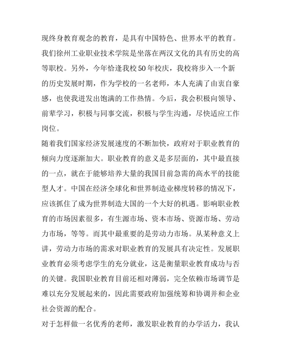 入职的讲话稿怎么写 入职发言稿(八篇)_第2页