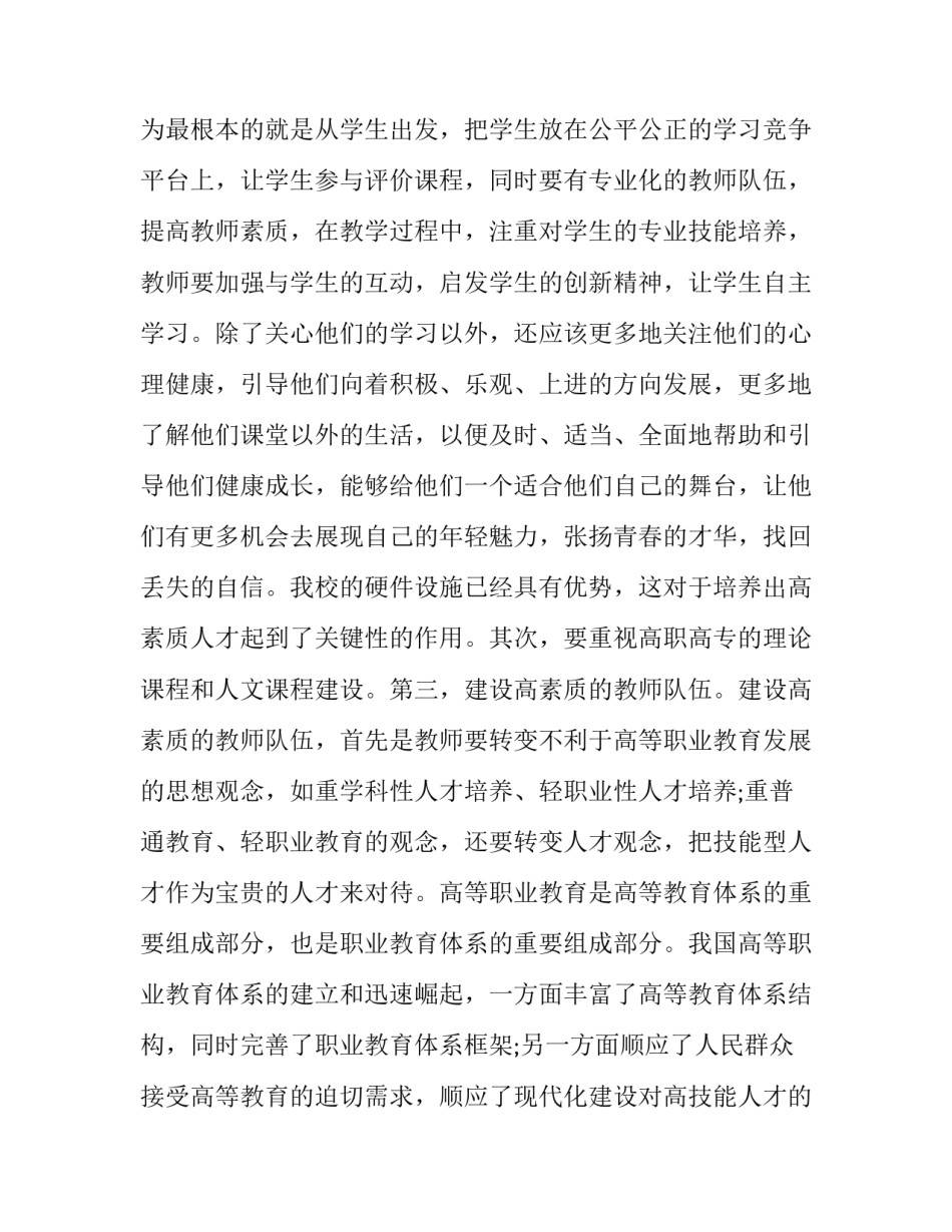 入职的讲话稿怎么写 入职发言稿(八篇)_第3页