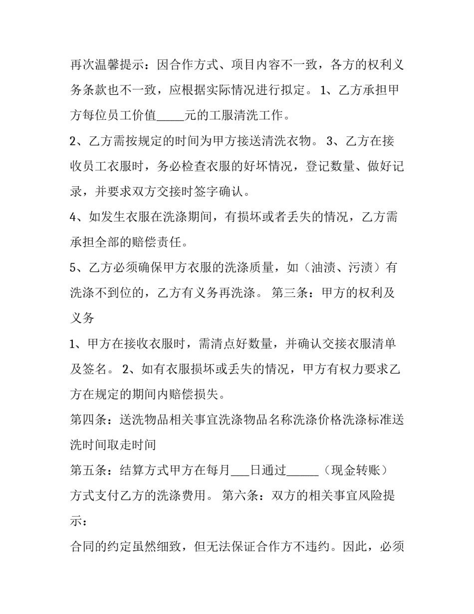 干洗店洗衣合同怎么写 干洗店洗衣合同范本(三篇)_第2页