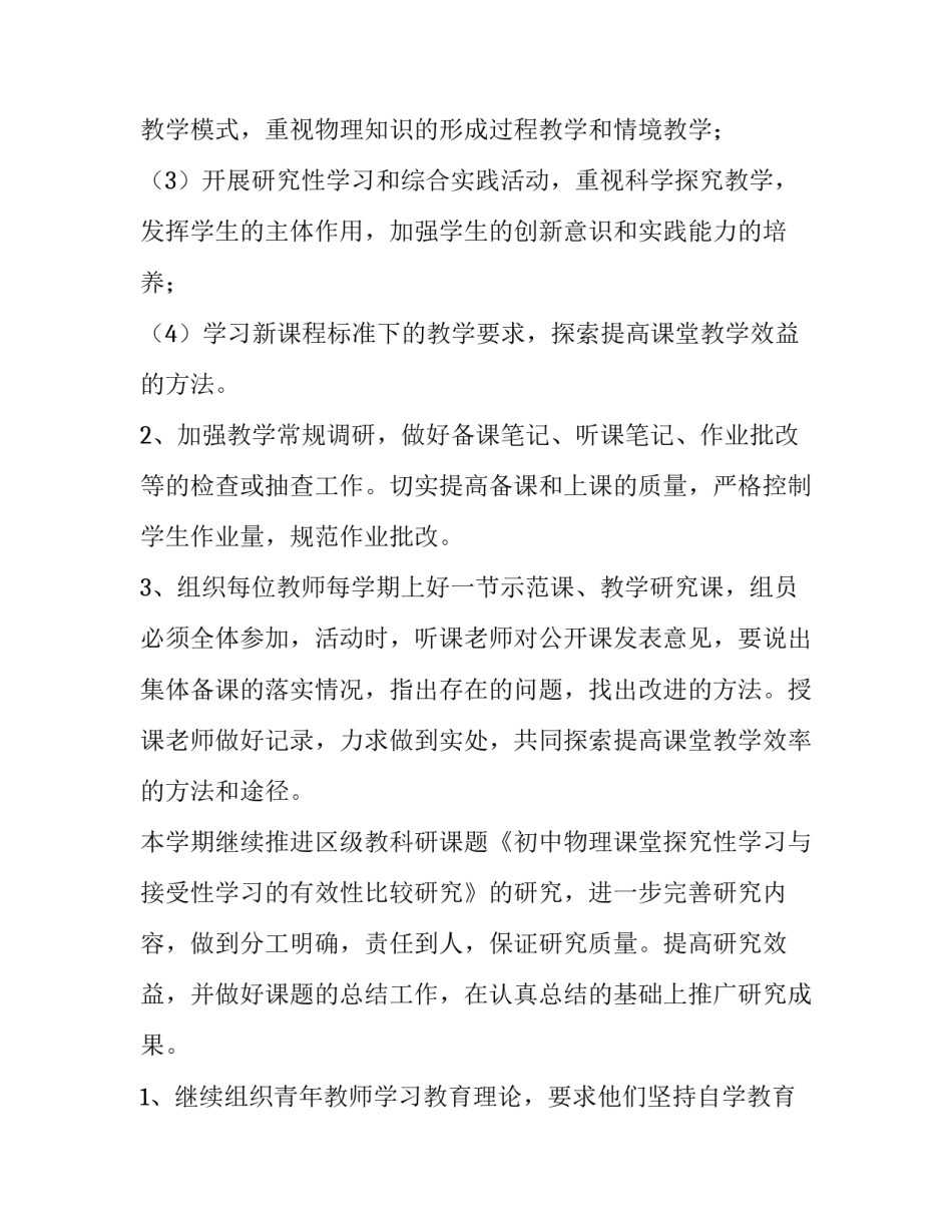 初中物理教师个人专业发展计划总结 初中物理教师个人教学计划(五篇)_第2页