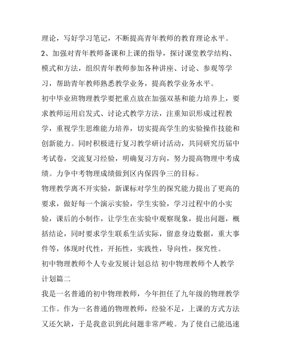 初中物理教师个人专业发展计划总结 初中物理教师个人教学计划(五篇)_第3页