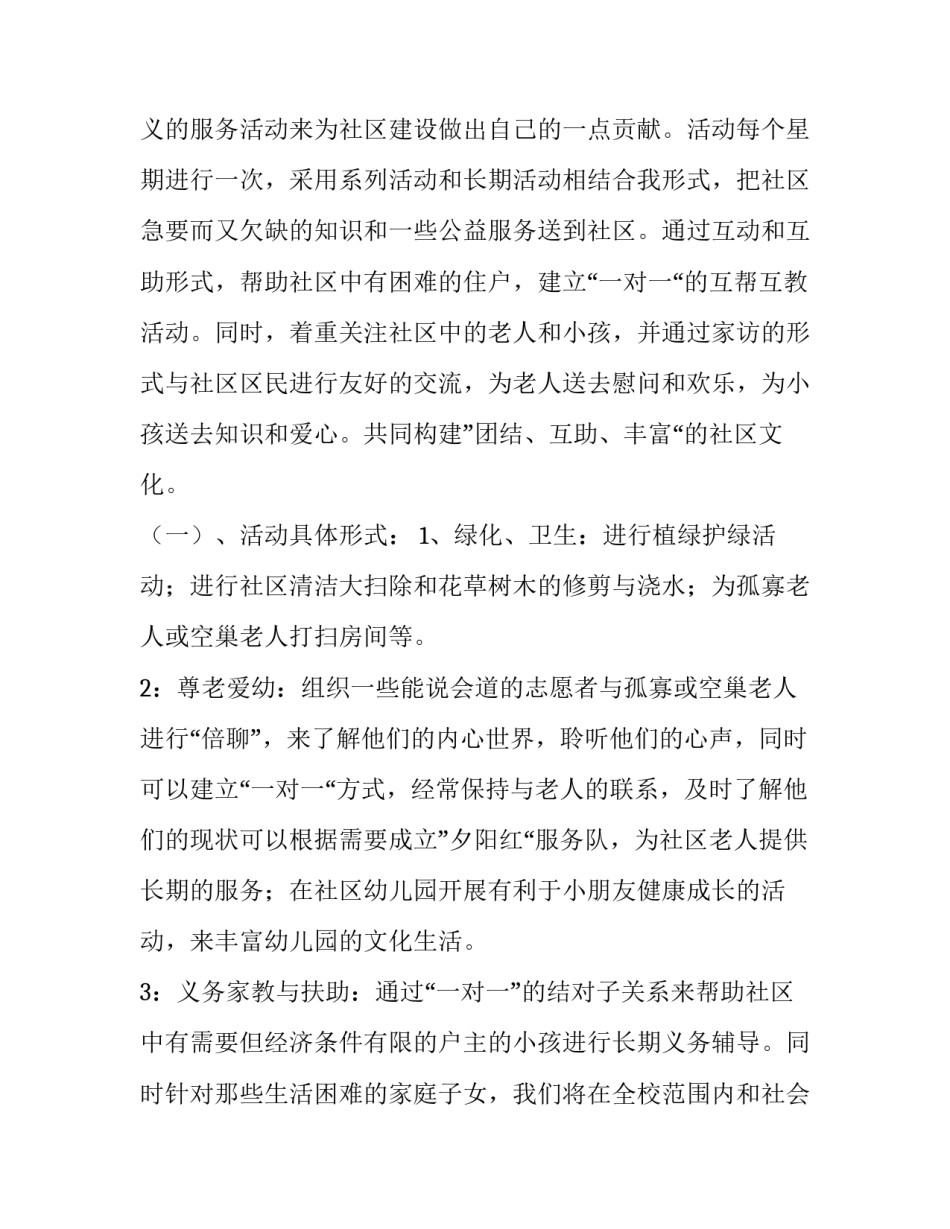 最新元旦活动方案小学(3篇)_第3页