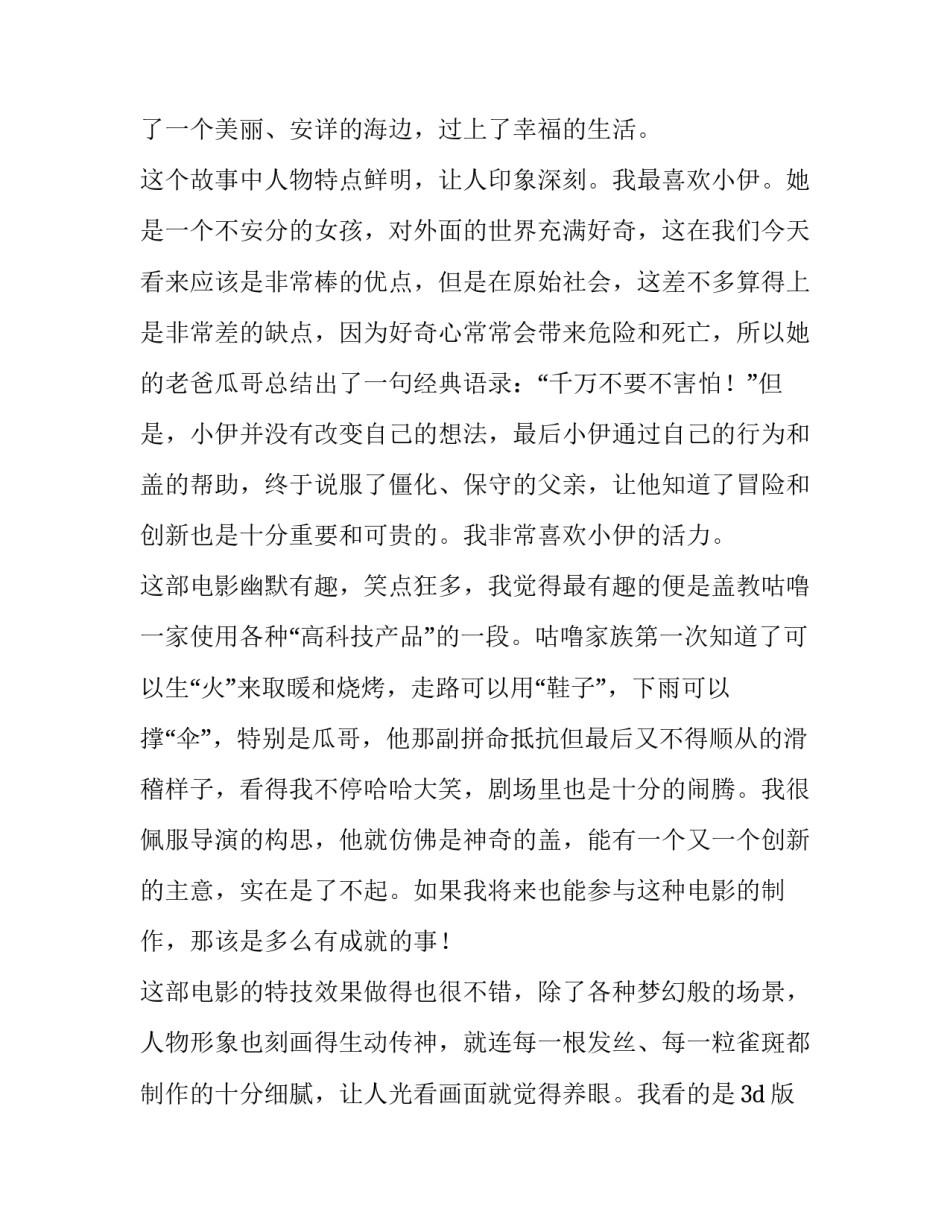 原始社会素材 原始社会的例子(七篇)_第2页