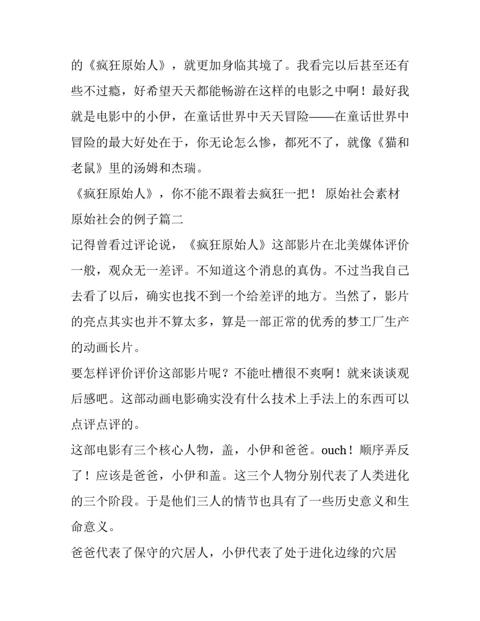 原始社会素材 原始社会的例子(七篇)_第3页