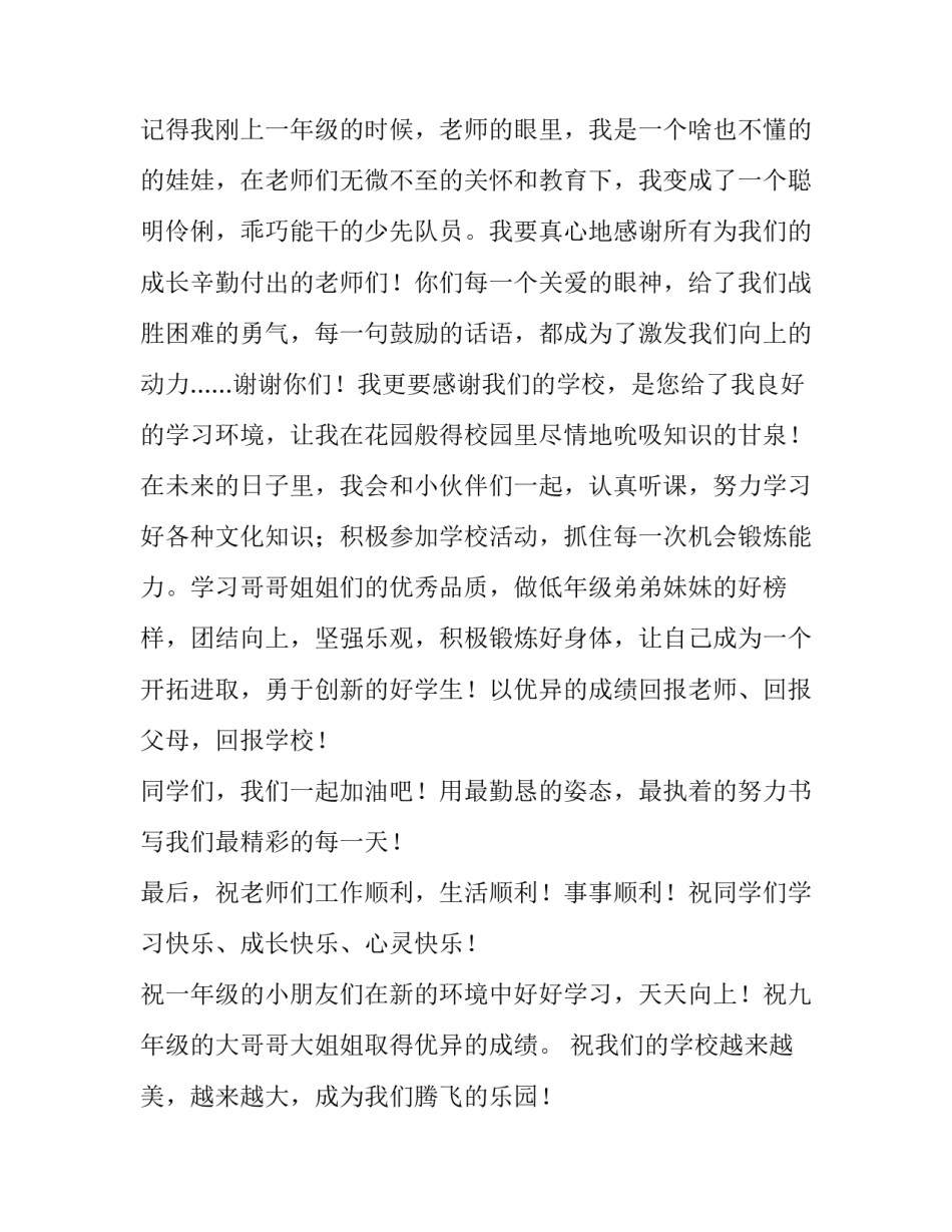 2023年开学典礼小学生代表发言稿简短 2023小学开学典礼新生发言稿(三篇)_第3页