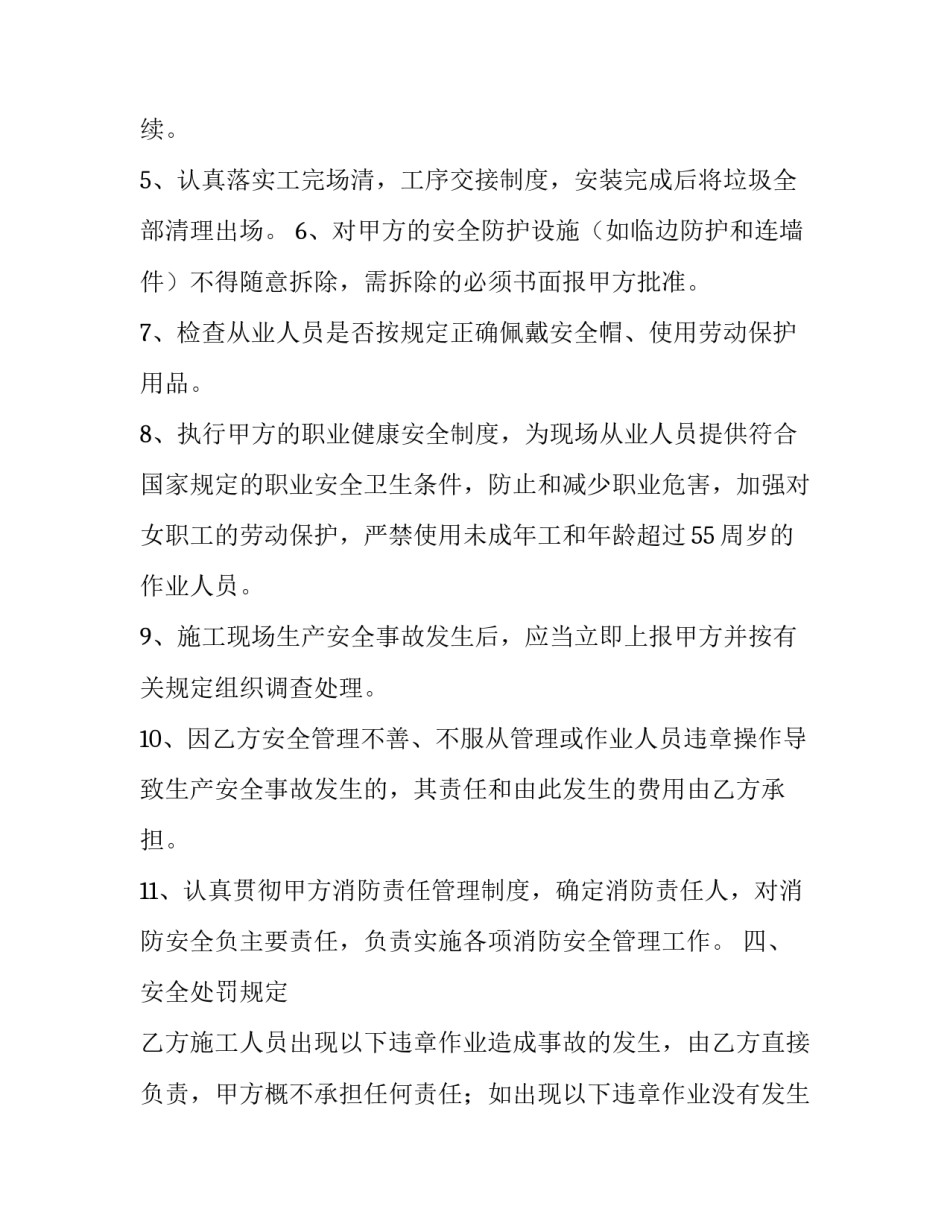 专业分包安全生产协议(3篇)_第3页