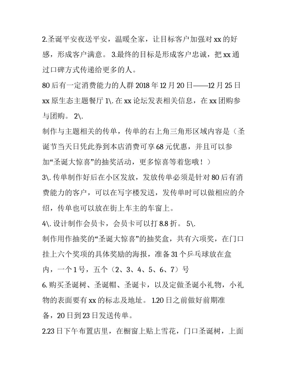 2023年餐饮圣诞节活动策划方案 餐饮圣诞元旦双节活动方案(4篇)_第2页