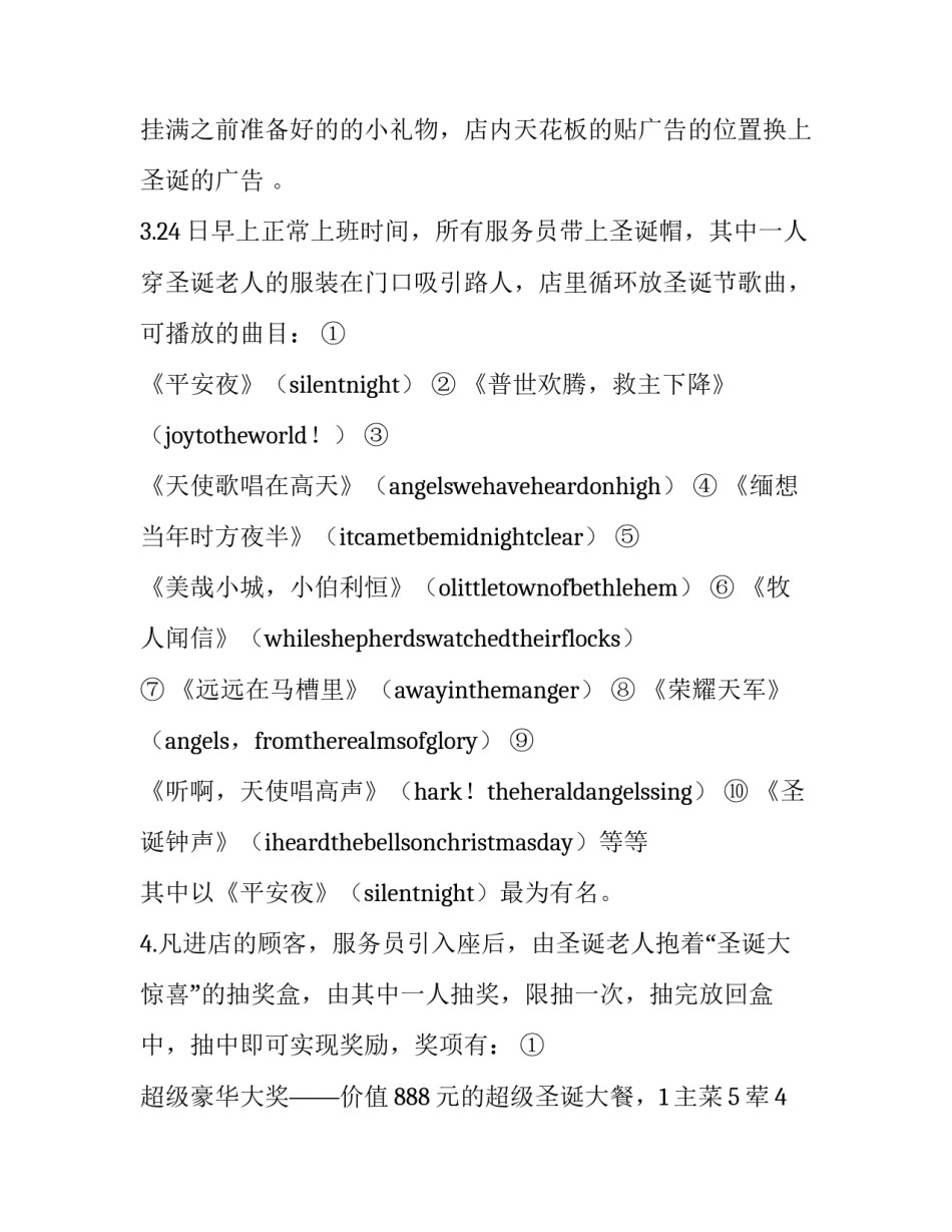 2023年餐饮圣诞节活动策划方案 餐饮圣诞元旦双节活动方案(4篇)_第3页