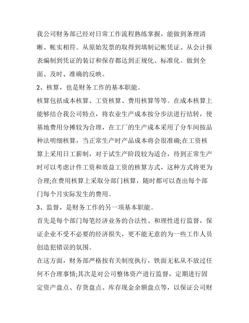 公司财务总监个人述职报告 财务负责人年终述职报告(3篇)_第2页