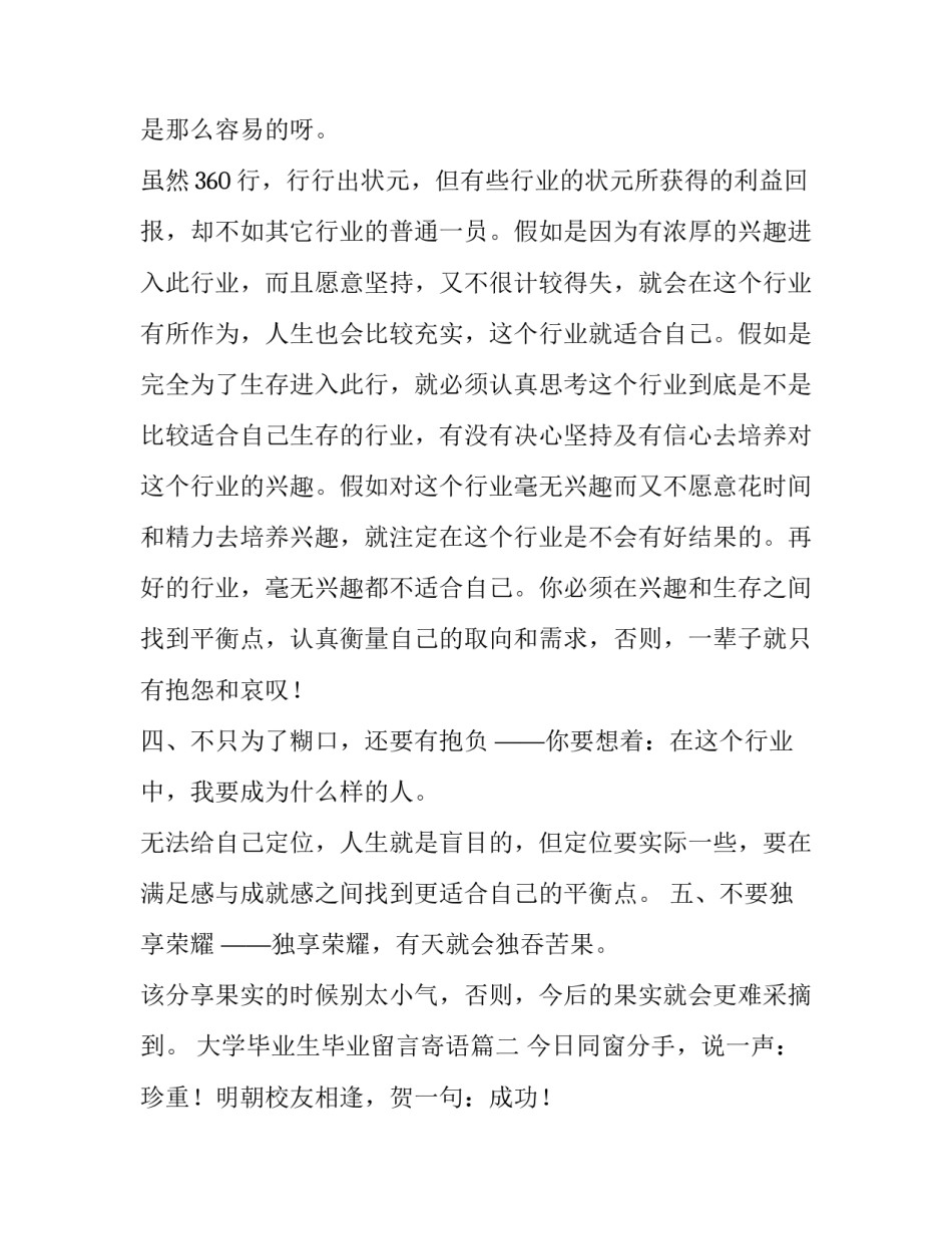 最新大学毕业生毕业留言寄语 大学毕业生毕业留言(实用9篇)_第2页