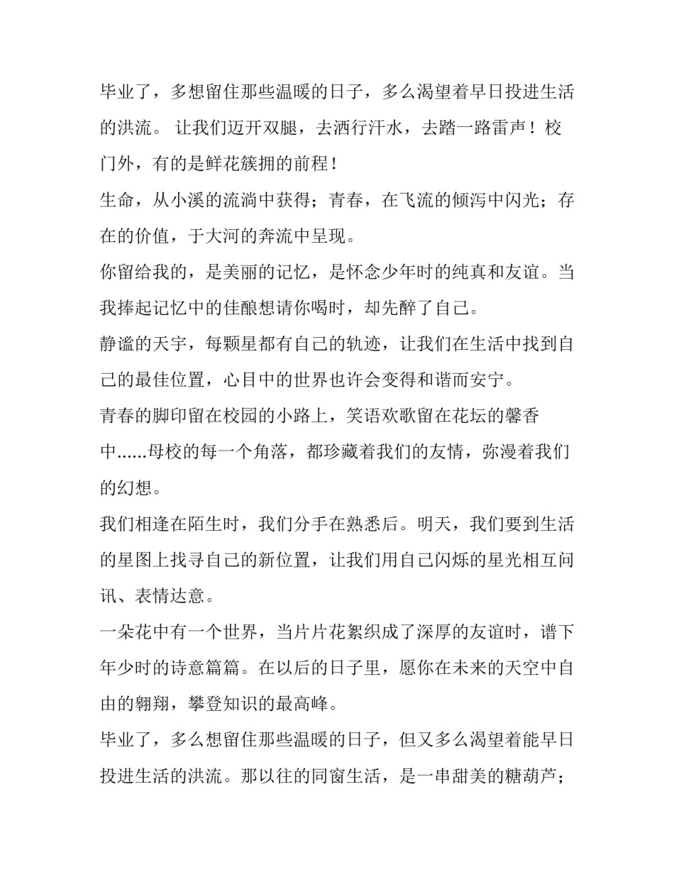 最新大学毕业生毕业留言寄语 大学毕业生毕业留言(实用9篇)_第3页