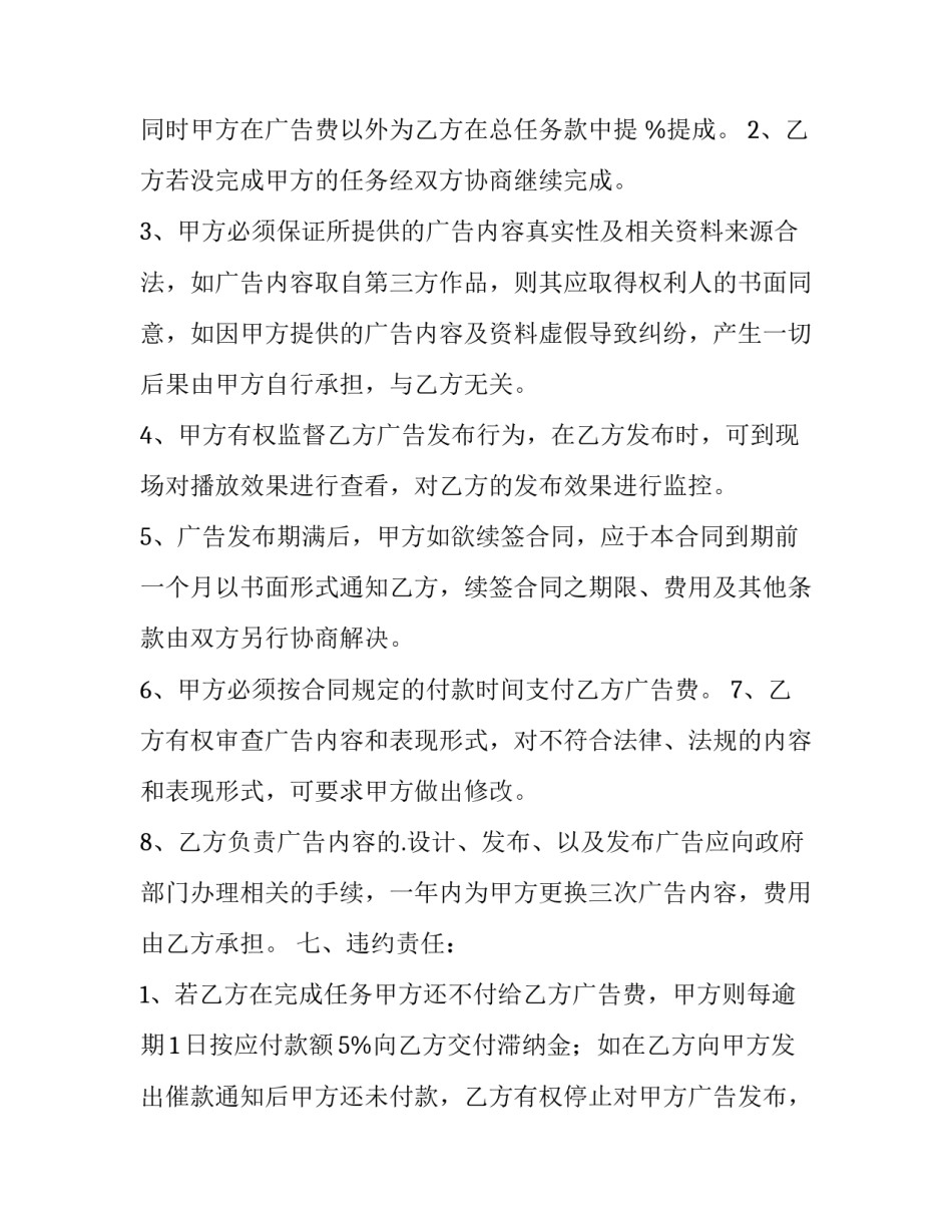 最新文化传媒公司合作协议十 传媒公司合作的协议书(大全7篇)_第2页