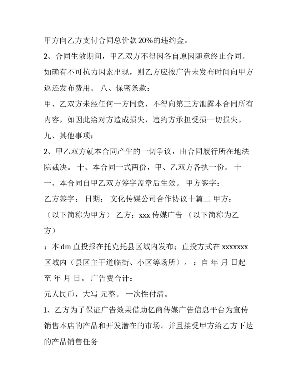 最新文化传媒公司合作协议十 传媒公司合作的协议书(大全7篇)_第3页