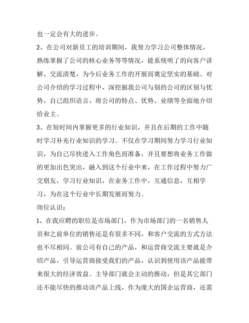 2023年运营年度工作总结报告 运营年度工作总结及下一年工作计划(3篇)_第2页