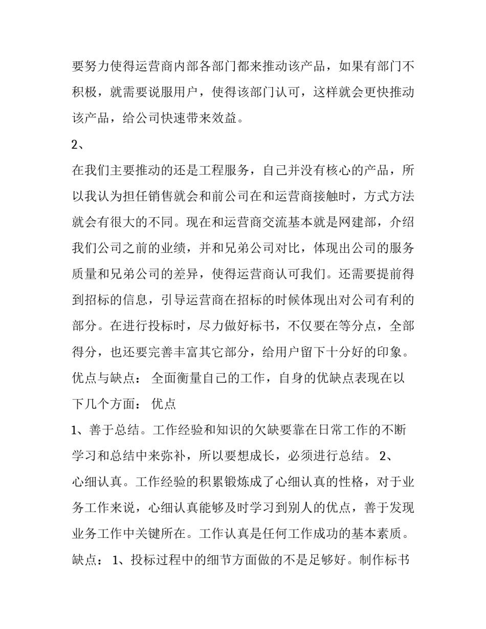 2023年运营年度工作总结报告 运营年度工作总结及下一年工作计划(3篇)_第3页