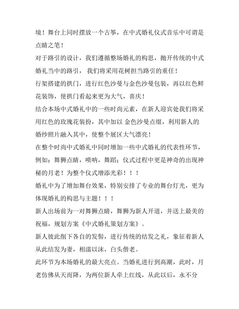 最新婚礼的策划方案(3篇)_第2页