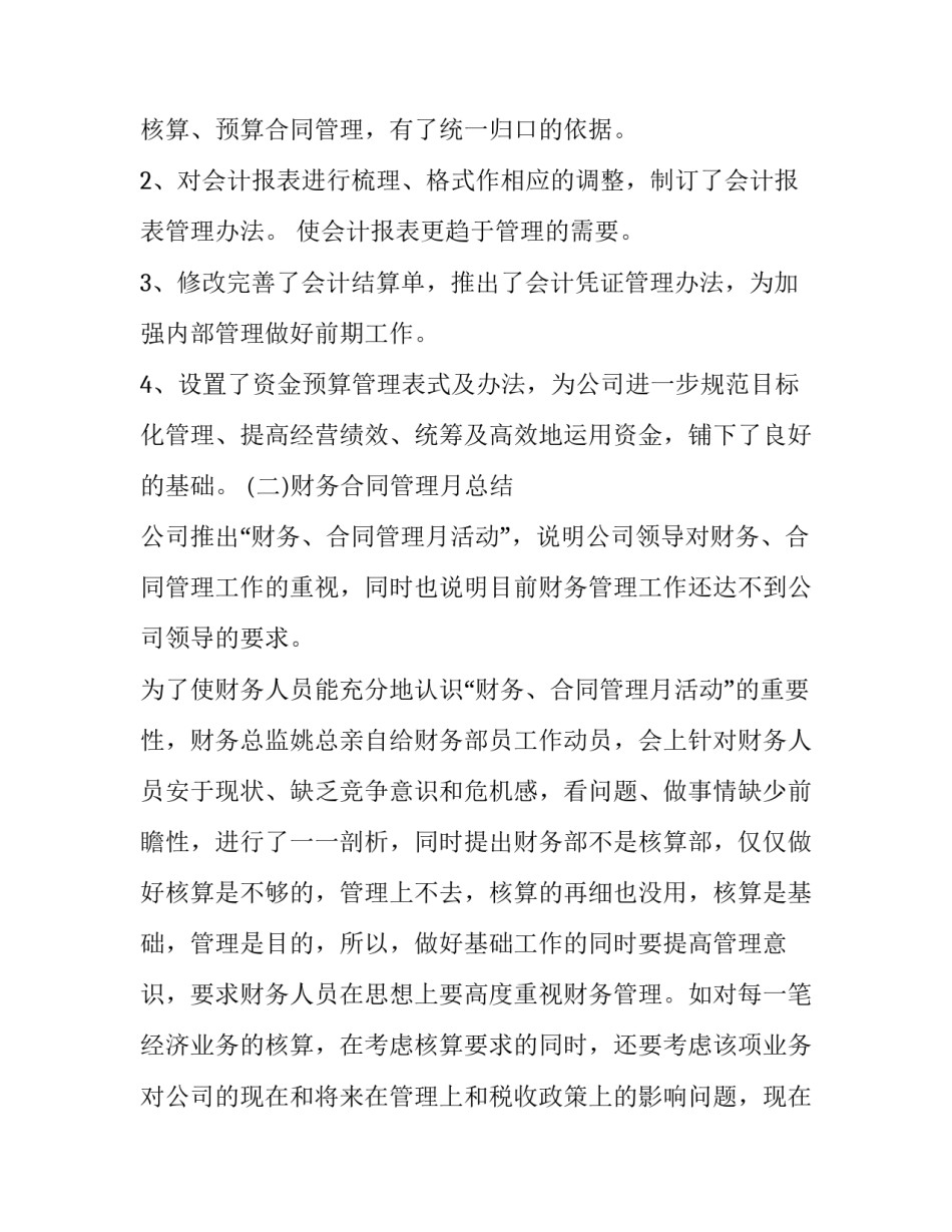 财务出纳述职报告 财务出纳述职报告范文(共10篇(4篇)_第2页