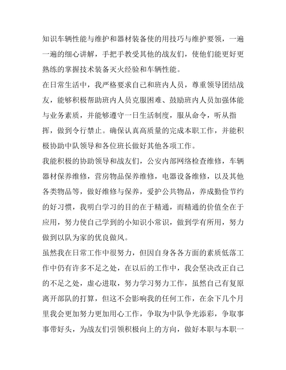 警察个人述职述廉报告怎么写 警察个人述职报告范文(七篇)_第1页