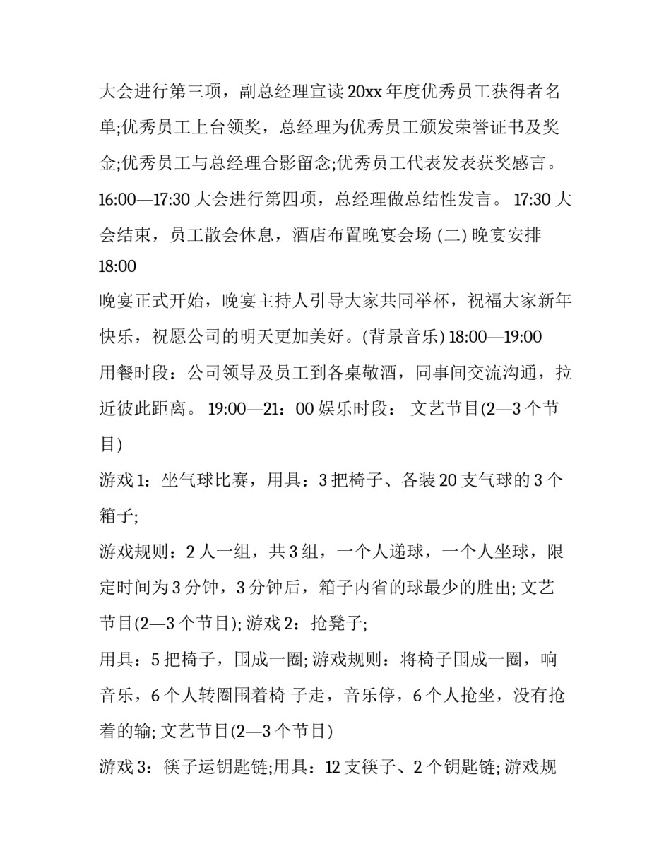 公司年会策划方案800字(五篇)_第2页