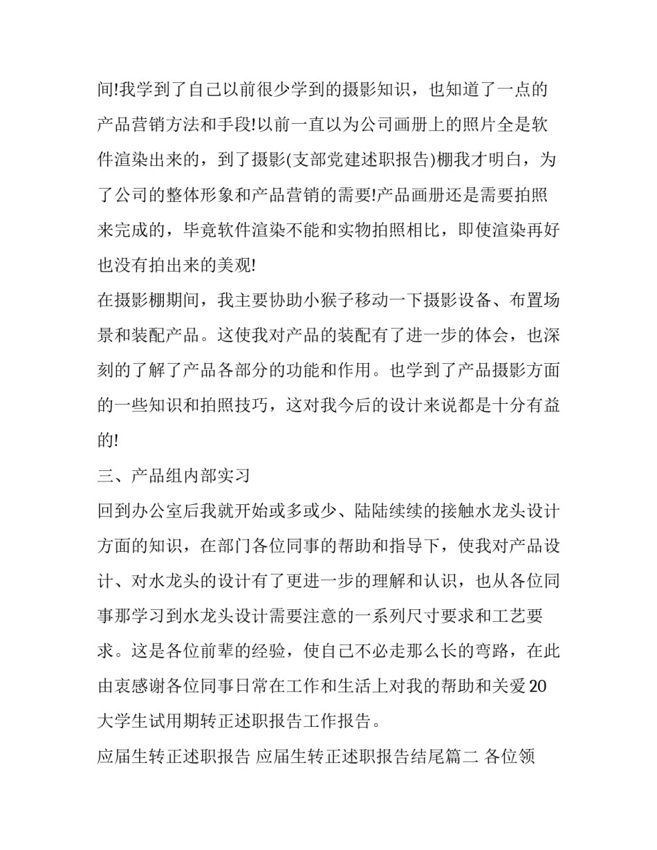 应届生转正述职报告 应届生转正述职报告结尾(4篇)_第3页