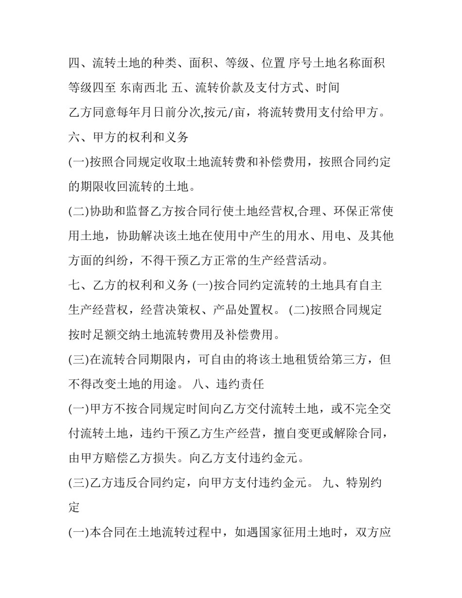 土地流转合同书完整版 土地流转合同协议(二十篇)_第2页