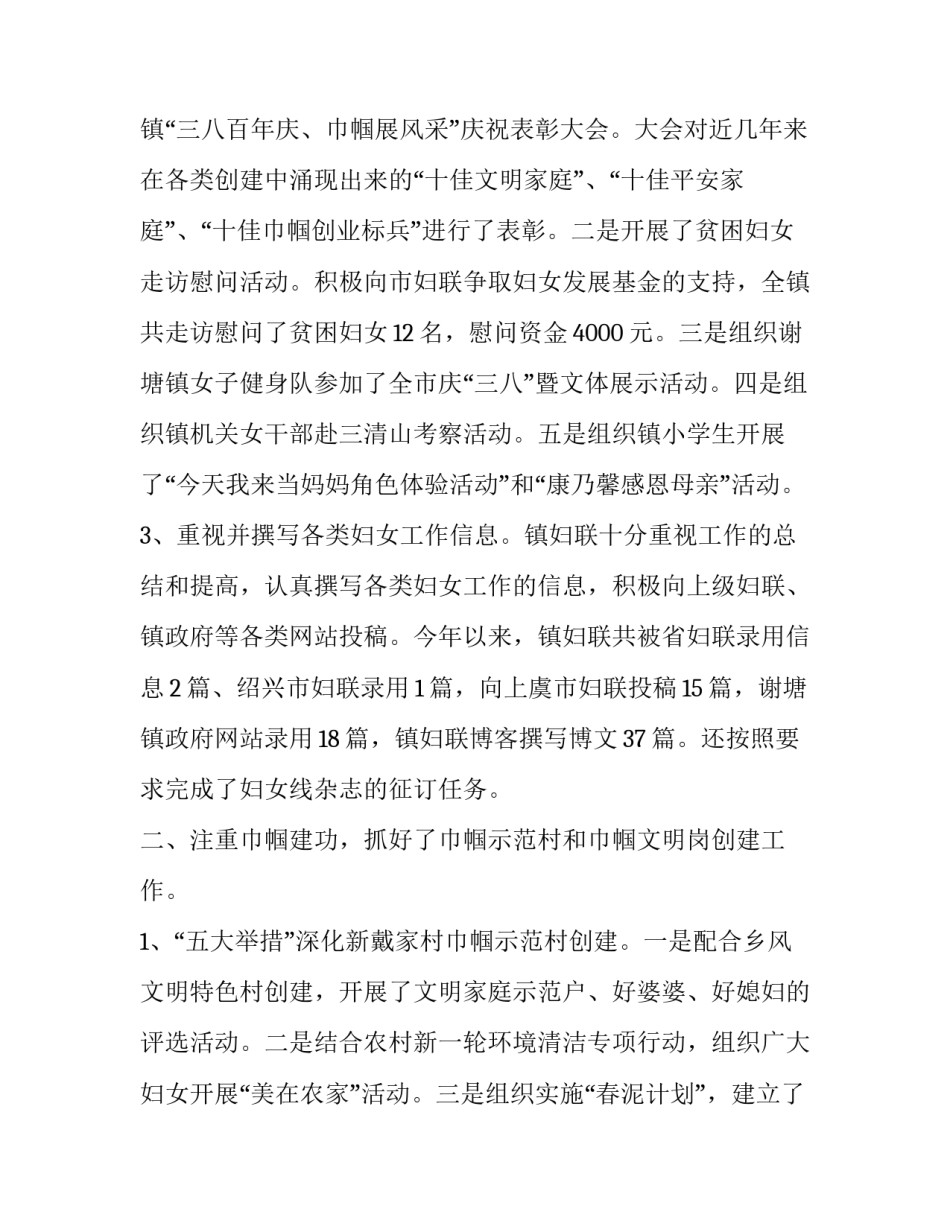 乡镇妇联工作总结 乡镇妇联工作总结及工作计划(23篇)_第2页