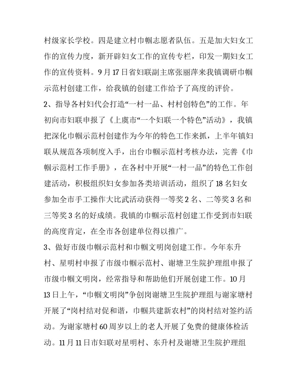 乡镇妇联工作总结 乡镇妇联工作总结及工作计划(23篇)_第3页