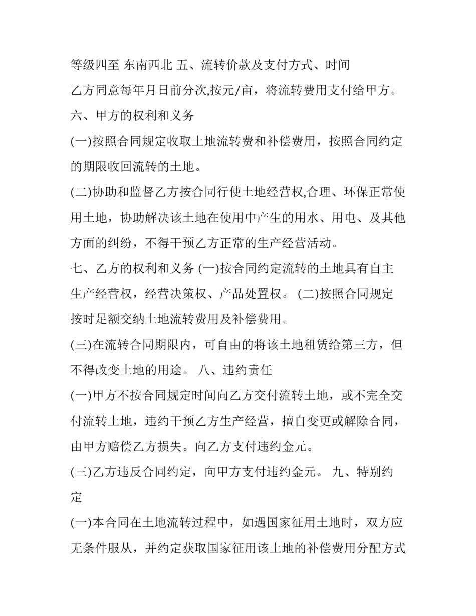 土地流转合同电子版 土地流转合同免费(20篇)_第2页