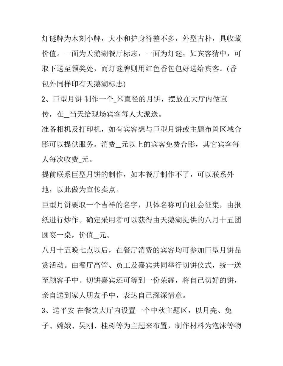 最新中秋节营销活动方案(十五篇)_第2页