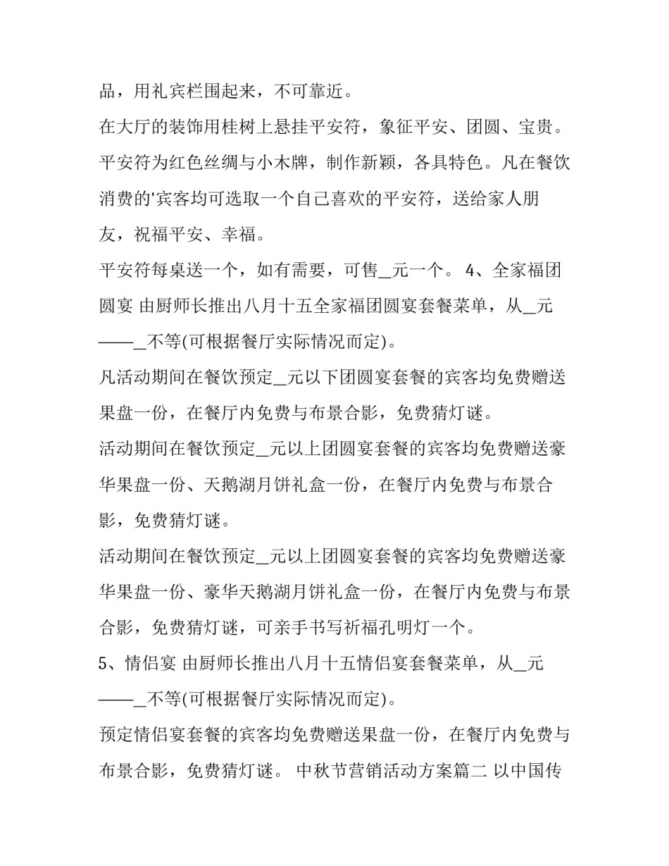 最新中秋节营销活动方案(十五篇)_第3页