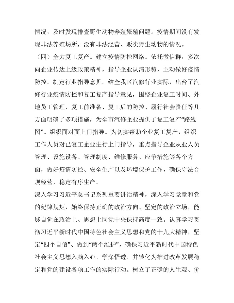 个人述学报告大二 大学陈述报告200字(6篇)_第3页