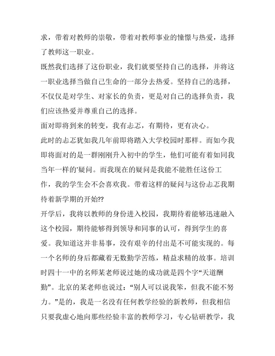 做一名的教师演讲稿题目(12篇)_第2页