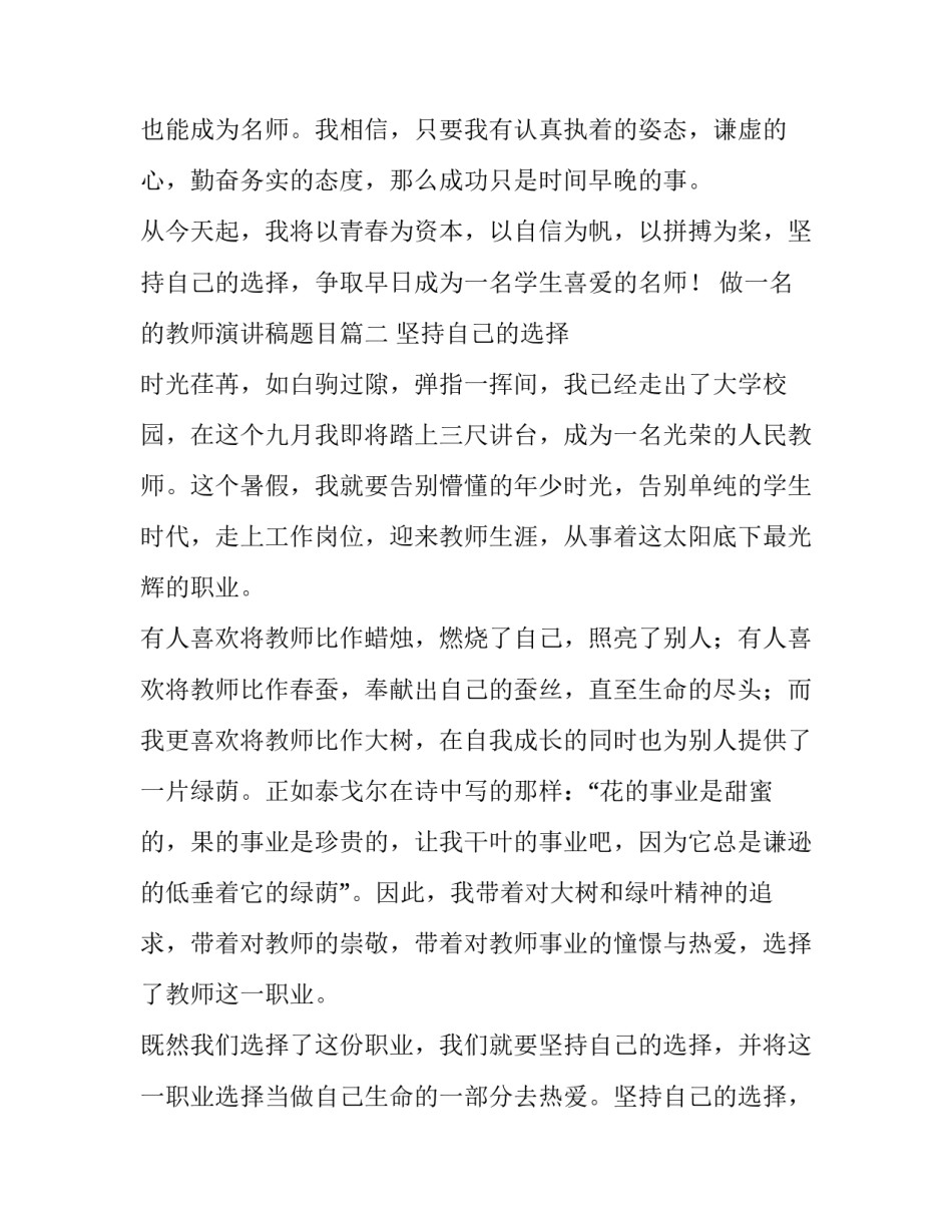 做一名的教师演讲稿题目(12篇)_第3页