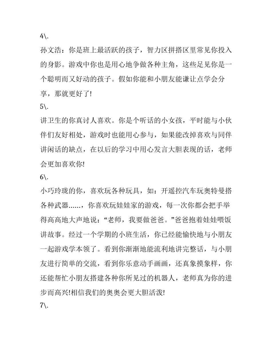 幼儿园保育工作计划范文 幼儿园保育教育工作计划范文(四篇)_第2页
