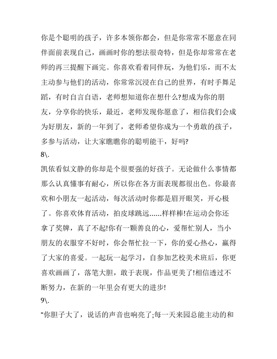 幼儿园保育工作计划范文 幼儿园保育教育工作计划范文(四篇)_第3页
