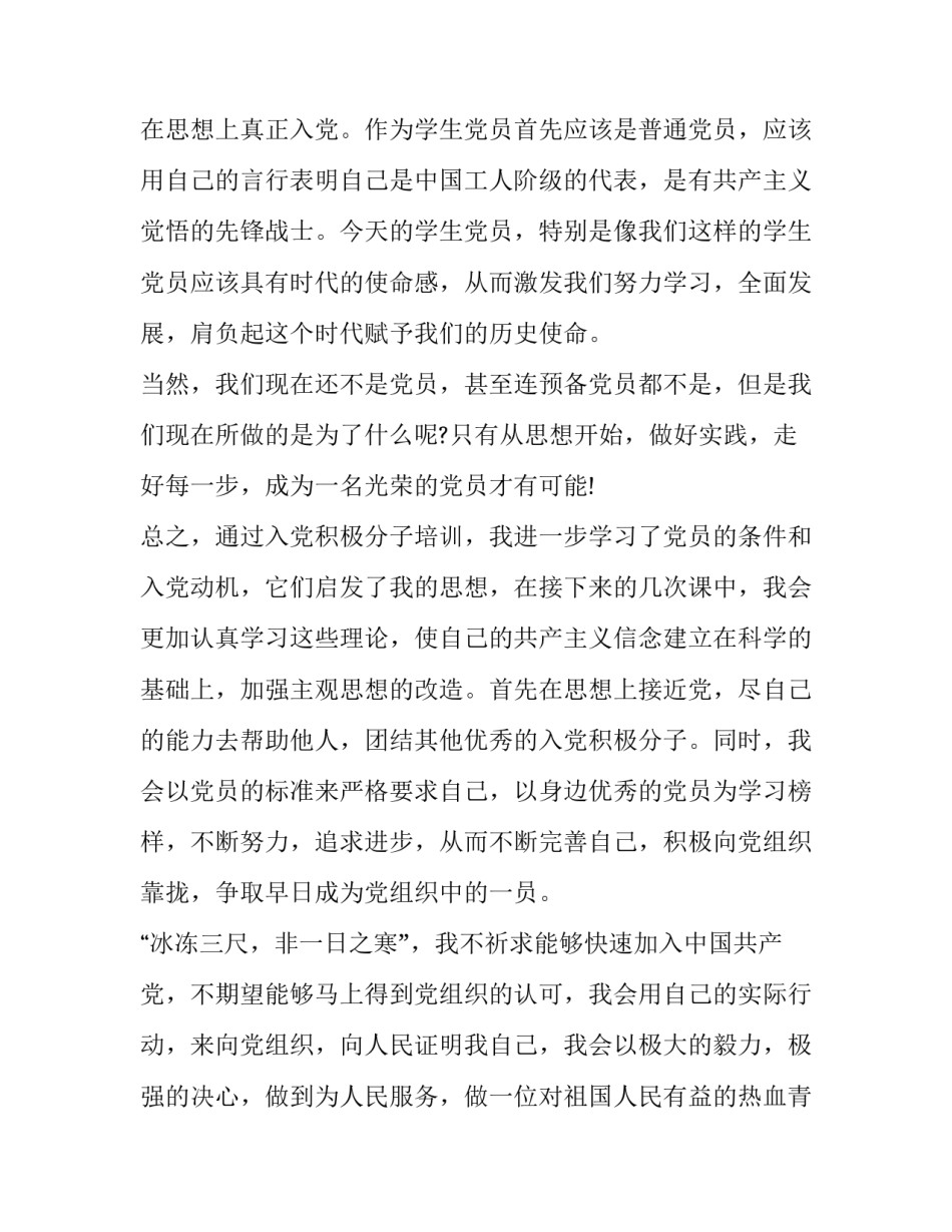 一季度党员季度心得体会 第一季度党员学习心得体会(实用5篇)_第3页