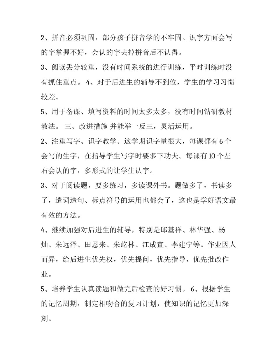 英语试卷分析万能英语试卷分析及改进措施(优质8篇)_第2页