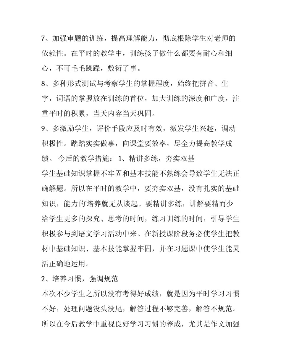 英语试卷分析万能英语试卷分析及改进措施(优质8篇)_第3页